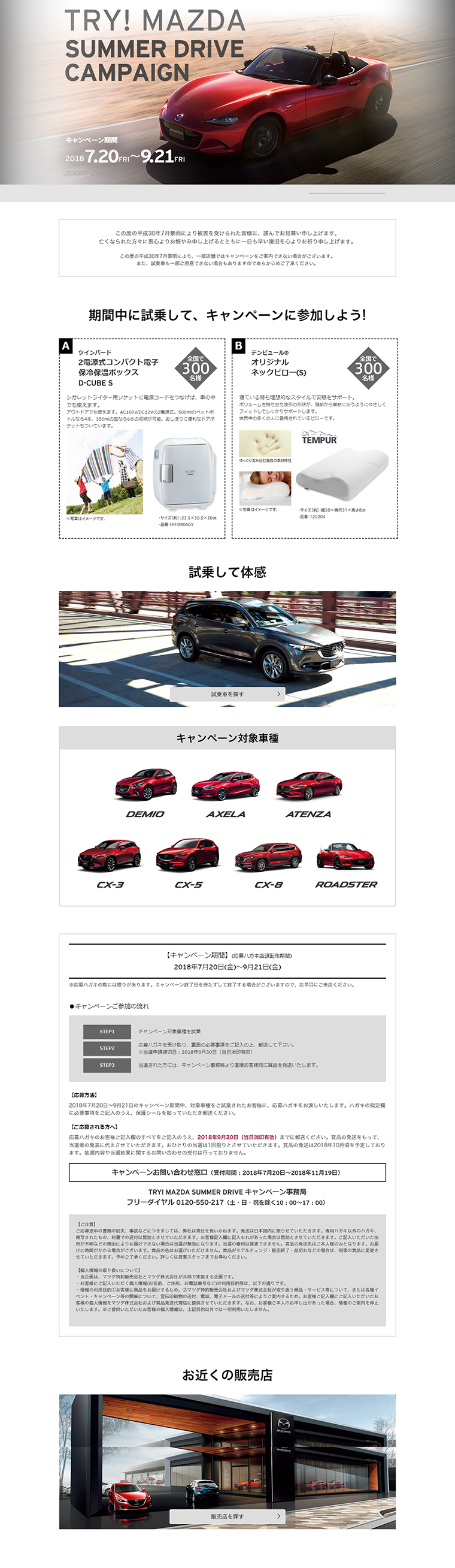 サマードライブキャンペーンのLPデザイン（サービス・保険・金融／ブラック系／かっこいい系）PC版