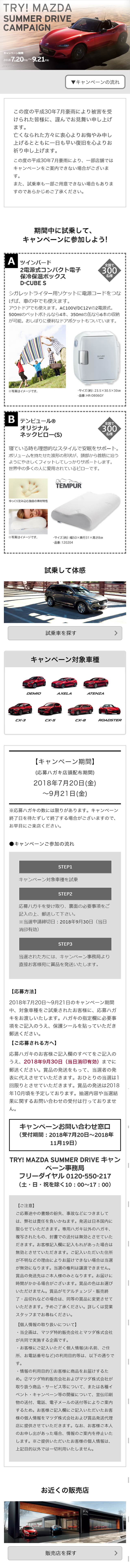 サマードライブキャンペーンのLPデザイン（サービス・保険・金融／ブラック系／かっこいい系）スマホ版
