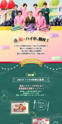 Hai Junior High School Hi-Chew LP design (Sweets and Snacks / Multi-color type / Lively type) PC version