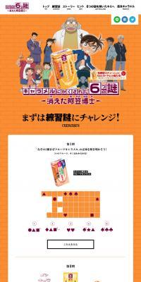 キャラメルにかくされた6つの謎のLPデザイン（スイーツ・スナック菓子／オレンジ系／マンガ・イラスト系）PC版