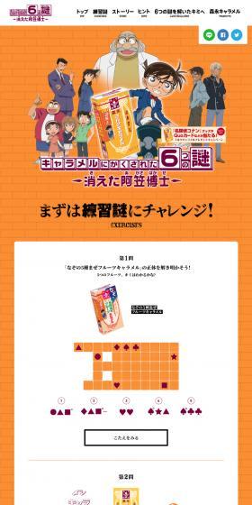 キャラメルにかくされた6つの謎のLPデザイン（スイーツ・スナック菓子／オレンジ系／マンガ・イラスト系）PC版