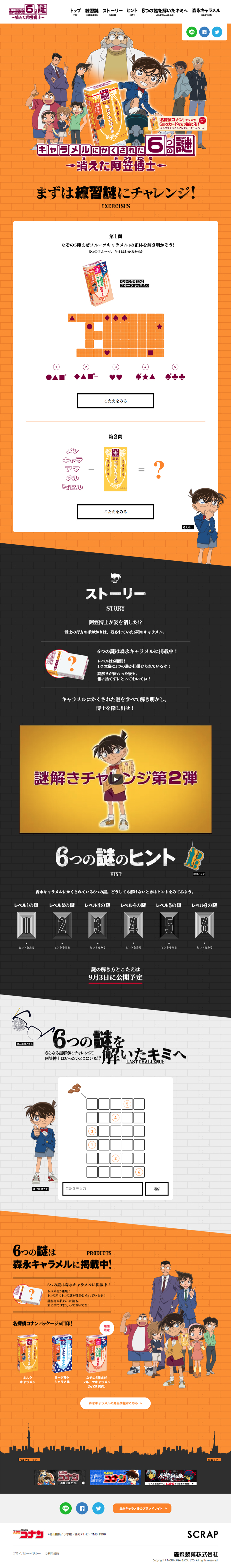 6 Mysteries Hidden in Caramel LP design (Sweets and Snacks / Orange tones / Manga) PC version