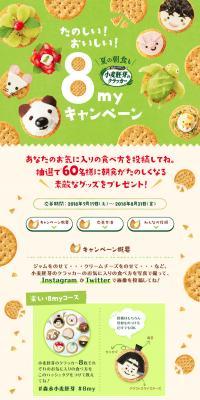 Wheat germ crackers 8my Campaign LP design (Sweets and Snacks / Green tones / Trust and Safety) PC version