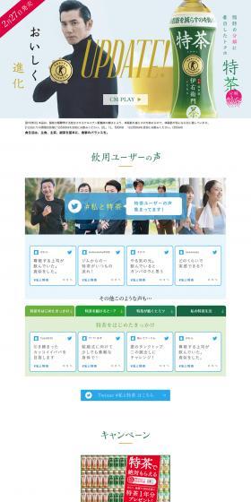 特茶のLPデザイン（飲料・お酒／ホワイト系／シンプル系）PC版