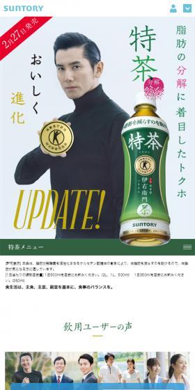 特茶のLPデザイン（飲料・お酒／ホワイト系／シンプル系）スマホ版