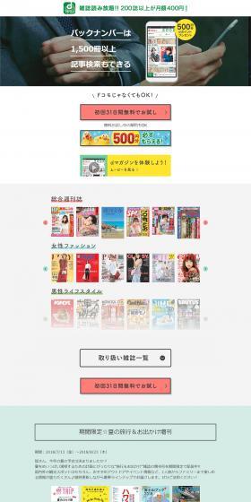 d Magazine LP design (Internet service / White-based / Simple) PC version
