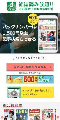 dマガジンのLPデザイン（インターネットサービス／ホワイト系／シンプル系）スマホ版