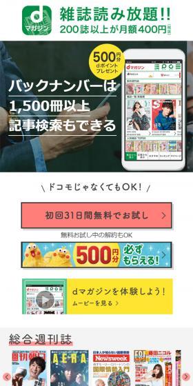 dマガジンのLPデザイン（インターネットサービス／ホワイト系／シンプル系）スマホ版