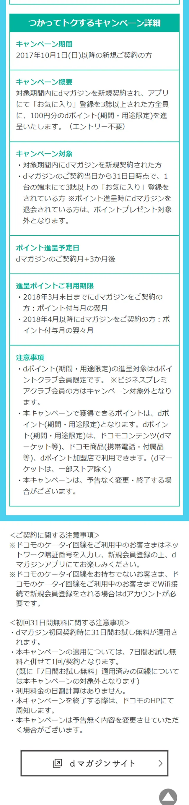 dマガジンのLPデザイン（インターネットサービス／ホワイト系／シンプル系）スマホ版