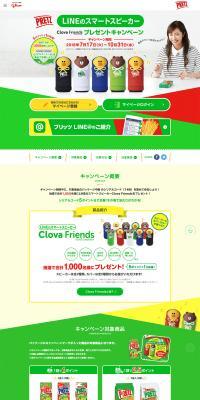 LINE Smart Speaker Clova Friends Giveaway Campaign LP design (Services, Insurance, and Finance / Shades of grey / Simple) PC version