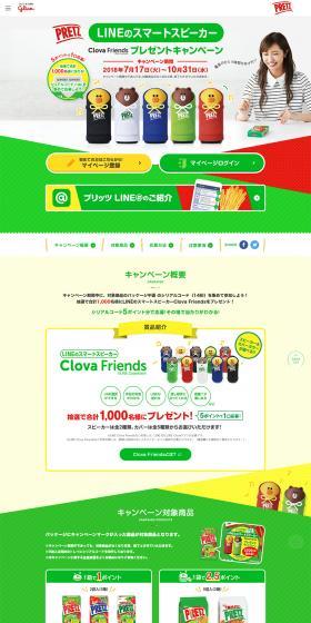 LINE Smart Speaker Clova Friends Giveaway Campaign LP design (Services, Insurance, and Finance / Shades of grey / Simple) PC version