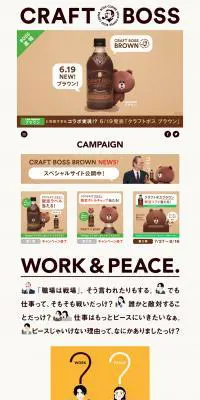 CRAFT BOSSのLPデザイン（飲料・お酒／ブラウン系／シンプル系）PC版