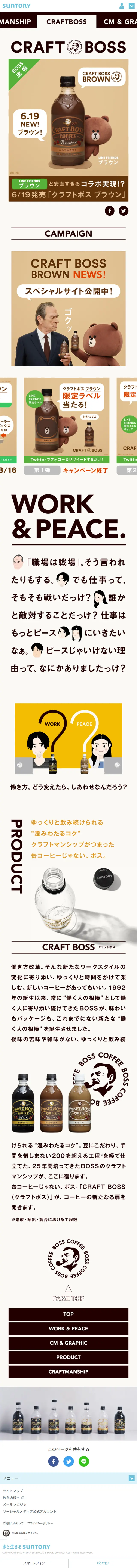 CRAFT BOSSのLPデザイン（飲料・お酒／ブラウン系／シンプル系）スマホ版