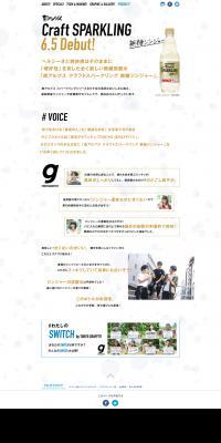 Minami Alps Craft Sparkling Unsweetened Ginger LP design (Beverages and Alcohol / White-based / Simple) PC version