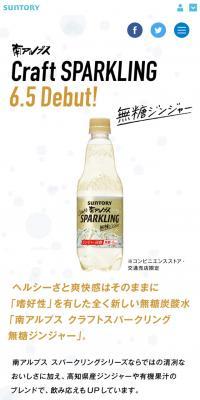 南アルプス クラフトスパークリング 無糖ジンジャーのLPデザイン（飲料・お酒／ホワイト系／かっこいい系）スマホ版