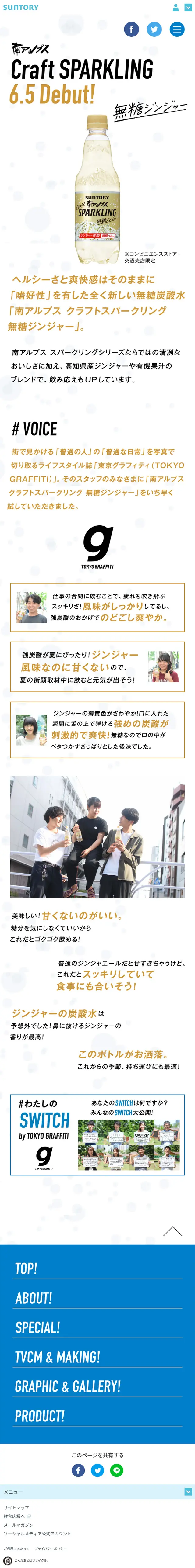 南アルプス クラフトスパークリング 無糖ジンジャーのLPデザイン（飲料・お酒／ホワイト系／かっこいい系）スマホ版