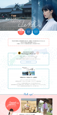 San'in Destination Campaign LP design (Services, Insurance, and Finance / Shades of blue / Arts) PC version