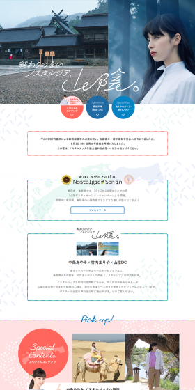 San'in Destination Campaign LP design (Services, Insurance, and Finance / Shades of blue / Arts) PC version