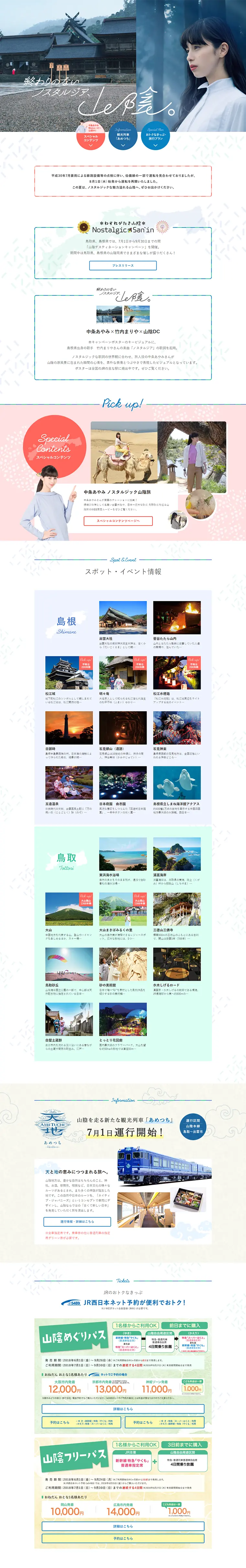 山陰デスティネーションキャンペーンのLPデザイン（サービス・保険・金融／ブルー系／アート・芸術系）PC版