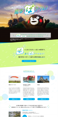 列車でいきなり 熊本ばケーションのLPデザイン（旅行・アウトドア／グリーン系／かわいい系）PC版