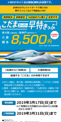 こだまスーパー早特きっぷのLPデザイン（旅行・アウトドア／オレンジ系／キレイ系）スマホ版