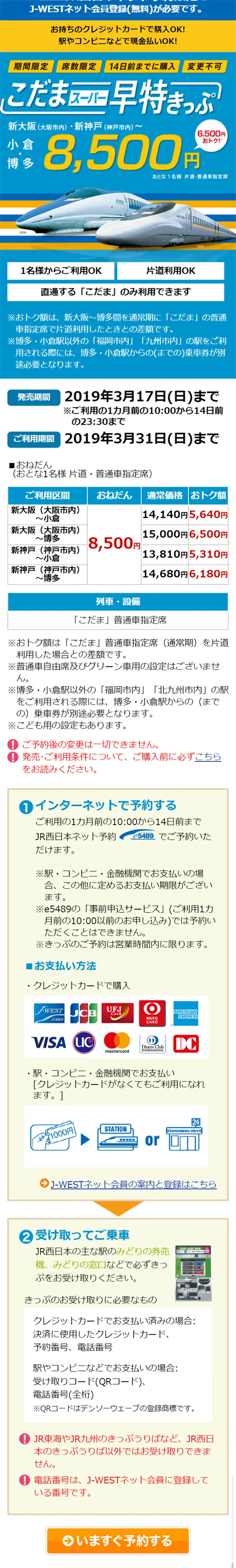 こだまスーパー早特きっぷのLPデザイン（旅行・アウトドア／オレンジ系／キレイ系）スマホ版