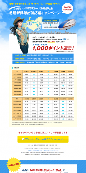 Hokuriku Shinkansen Business Trip Support Campaign LP design (Travel & Outdoor / Shades of blue / Trust and Safety) PC version