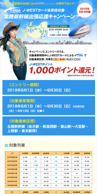 北陸新幹線出張応援キャンペーンのLPデザイン（旅行・アウトドア／ブルー系／信頼・安心系）スマホ版