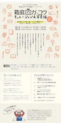 Hakoniwa no Gakko: Curation & Photography Edition LP design (Events, Campaigns, Gifts / yellow / Manga) PC version
