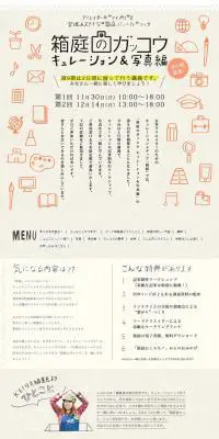 箱庭のガッコウ　キュレーション＆写真編のLPデザイン（イベント・キャンペーン・ギフト／ベージュ系／マンガ・イラスト系）PC版