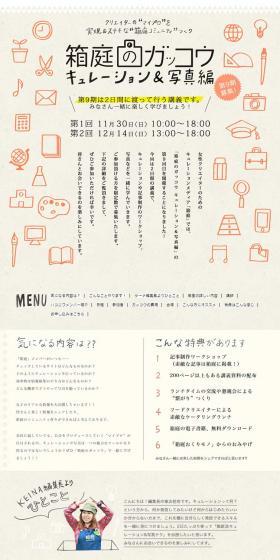 Hakoniwa no Gakko: Curation & Photography Edition LP design (Events, Campaigns, Gifts / yellow / Manga) PC version