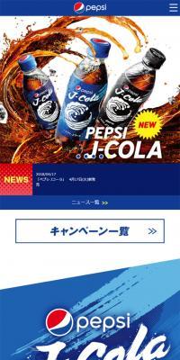 pepsiのLPデザイン（飲料・お酒／ブルー系／力強い系）スマホ版