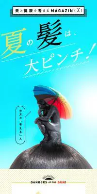 夏髪エイジングケアのLPデザイン（美容・スキンケア・香水／ブルー系／にぎやか系）スマホ版