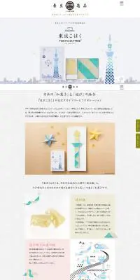 東京こはく　スカイツリー5周年記念限定品のLPデザイン（スイーツ・スナック菓子／ホワイト系／和風系）PC版