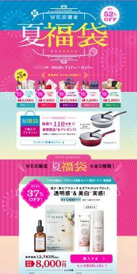 夏福袋のLPデザイン（美容・スキンケア・香水／ピンク系／かわいい系）PC版