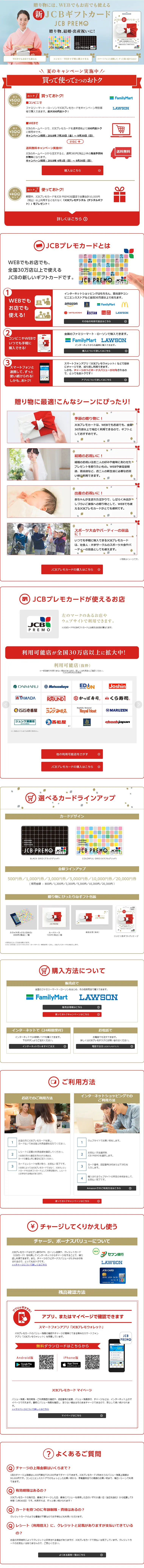 JCBプレモカードのLPデザイン（サービス・保険・金融／レッド系／キレイ系）PC版