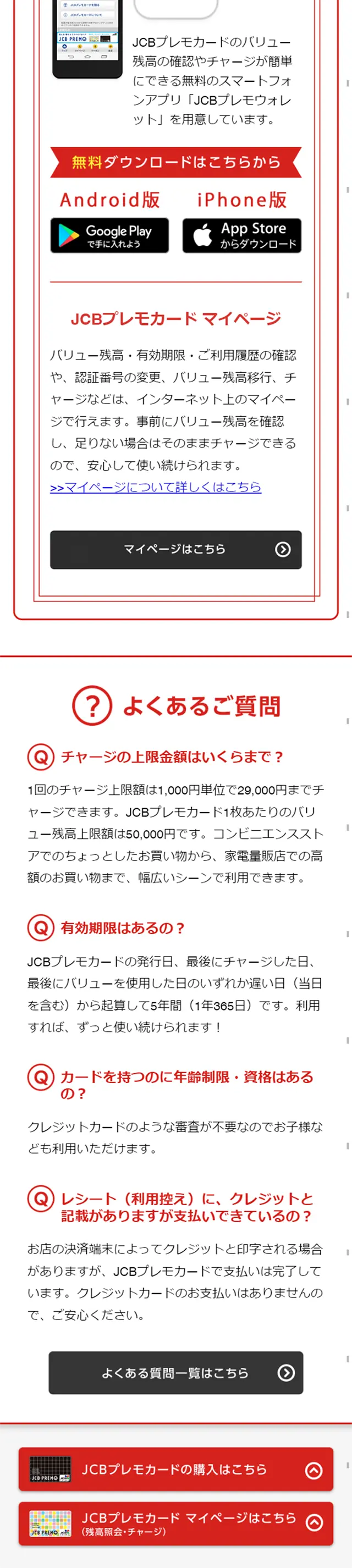JCBプレモカードのLPデザイン（サービス・保険・金融／レッド系／キレイ系）スマホ版