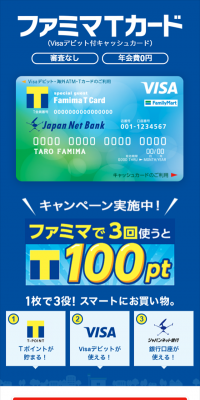 ファミマＴカードのLPデザイン（サービス・保険・金融／イエロー系／シンプル系）スマホ版