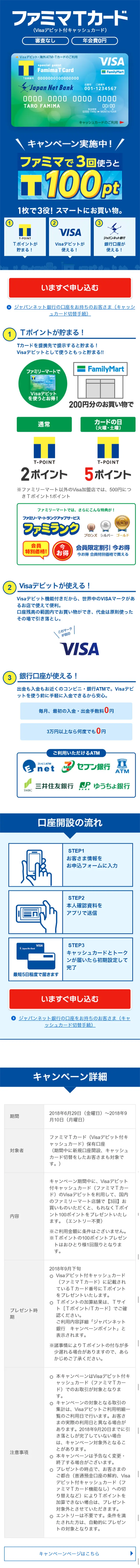 ファミマＴカードのLPデザイン（サービス・保険・金融／イエロー系／シンプル系）スマホ版