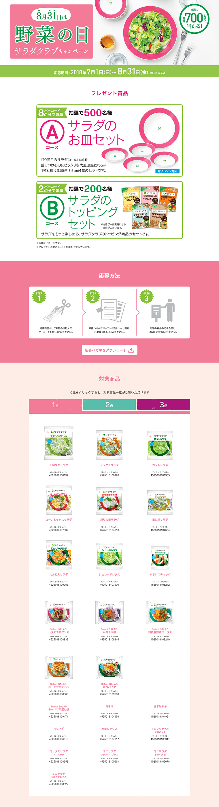 Salada Club Campaign LP design (Services, Insurance, and Finance / Green tones / Simple) PC version