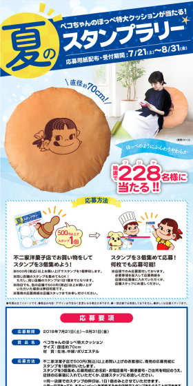Summer Stamp Rally Campaign LP design (Services, Insurance, and Finance / Shades of blue / Refined style) PC version