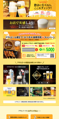 アサヒビール樽生*商品画像投稿キャンペーン 第2弾のLPデザイン（サービス・保険・金融／ゴールド系／にぎやか系）PC版