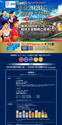 東京2020オリンピック競技大会 観戦ご招待！キャンペーンのLPデザイン（サービス・保険・金融／ゴールド系／にぎやか系）PC版