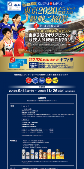 東京2020オリンピック競技大会 観戦ご招待！キャンペーンのLPデザイン（サービス・保険・金融／ゴールド系／にぎやか系）PC版