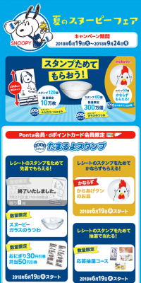 Summer Snoopy Fair LP design (Services, Insurance, and Finance / yellow / Cute style) PC version