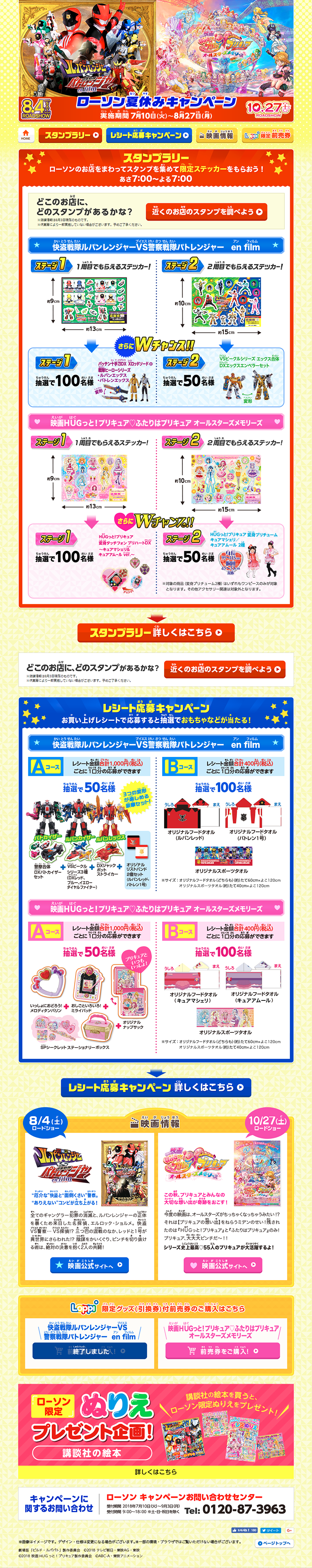 ローソン夏休みキャンペーンのLPデザイン（サービス・保険・金融／カラフル系／にぎやか系）PC版