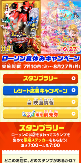 ローソン夏休みキャンペーンのLPデザイン（サービス・保険・金融／カラフル系／にぎやか系）スマホ版