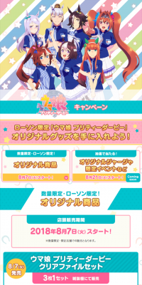ウマ娘　プリティーダービー キャンペーンのLPデザイン（サービス・保険・金融／グリーン系／かわいい系）PC版