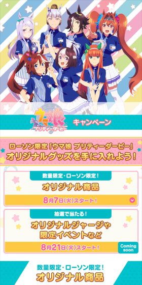 ウマ娘　プリティーダービー キャンペーンのLPデザイン（サービス・保険・金融／グリーン系／かわいい系）スマホ版