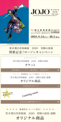 Araki Hirohiko Original Art Exhibition JOJO -Ripple of Adventure- Campaign LP design (Services, Insurance, and Finance / yellow / Simple) PC version